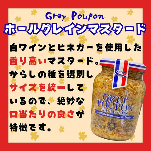 GREY POUPON ホールグレインマスタード - ナショナルマート通販